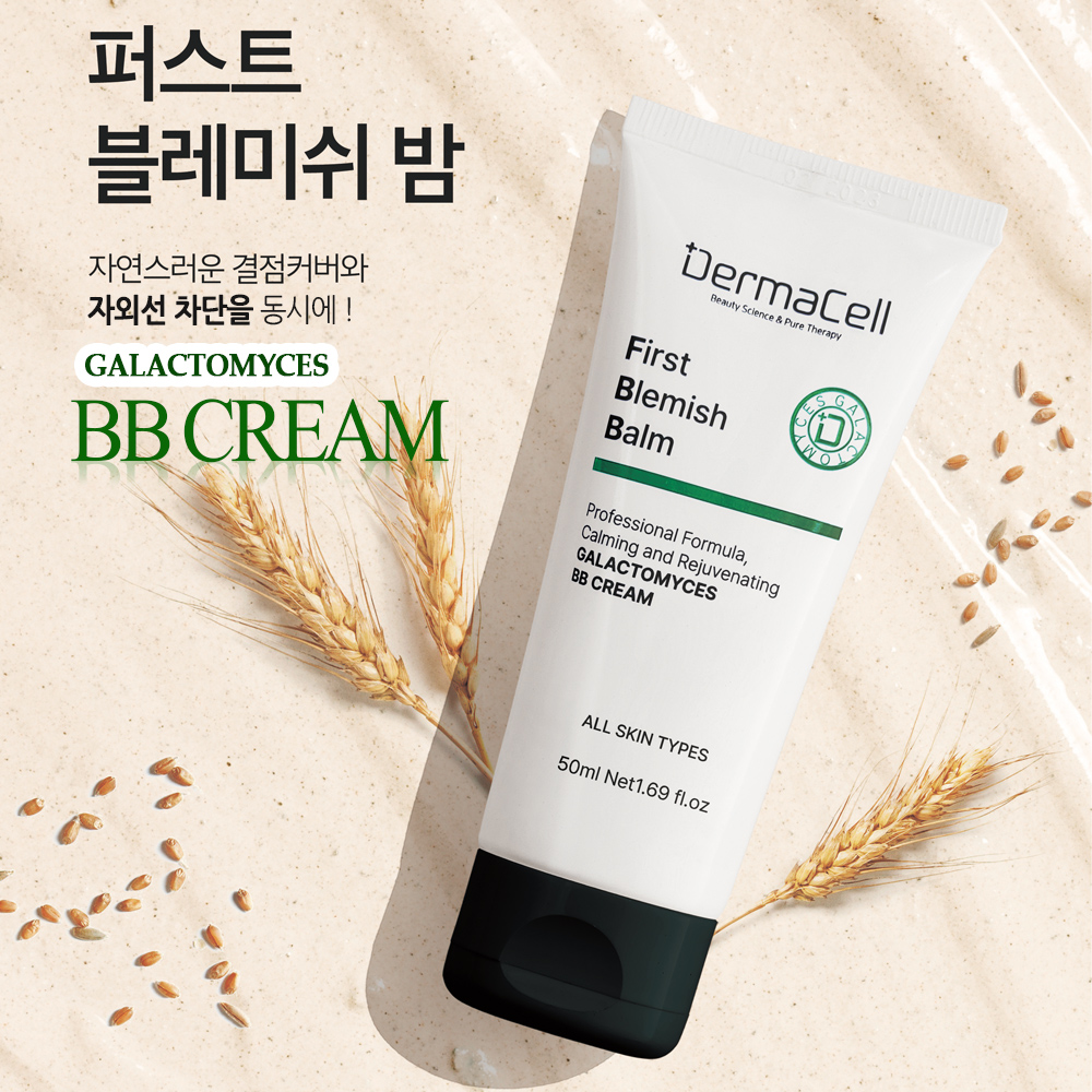 더마셀 퍼스트 블레미쉬밤 50ml 더마셀 재생비비크림 30%할인 - 상품 이미지