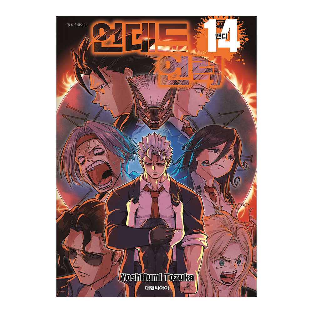 [대원씨아이] 언데드 언럭 14권 앤디 제품 이미지