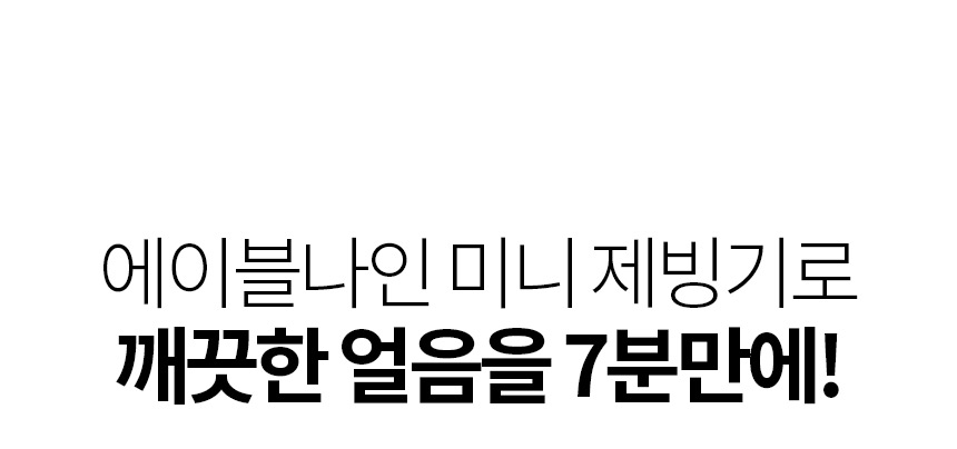 보아르 에이블나인 제빙기 미니 휴대용 캠핑 소형 아이스메이커 가정용 얼음 자동세척 기능 상세 이미지 3