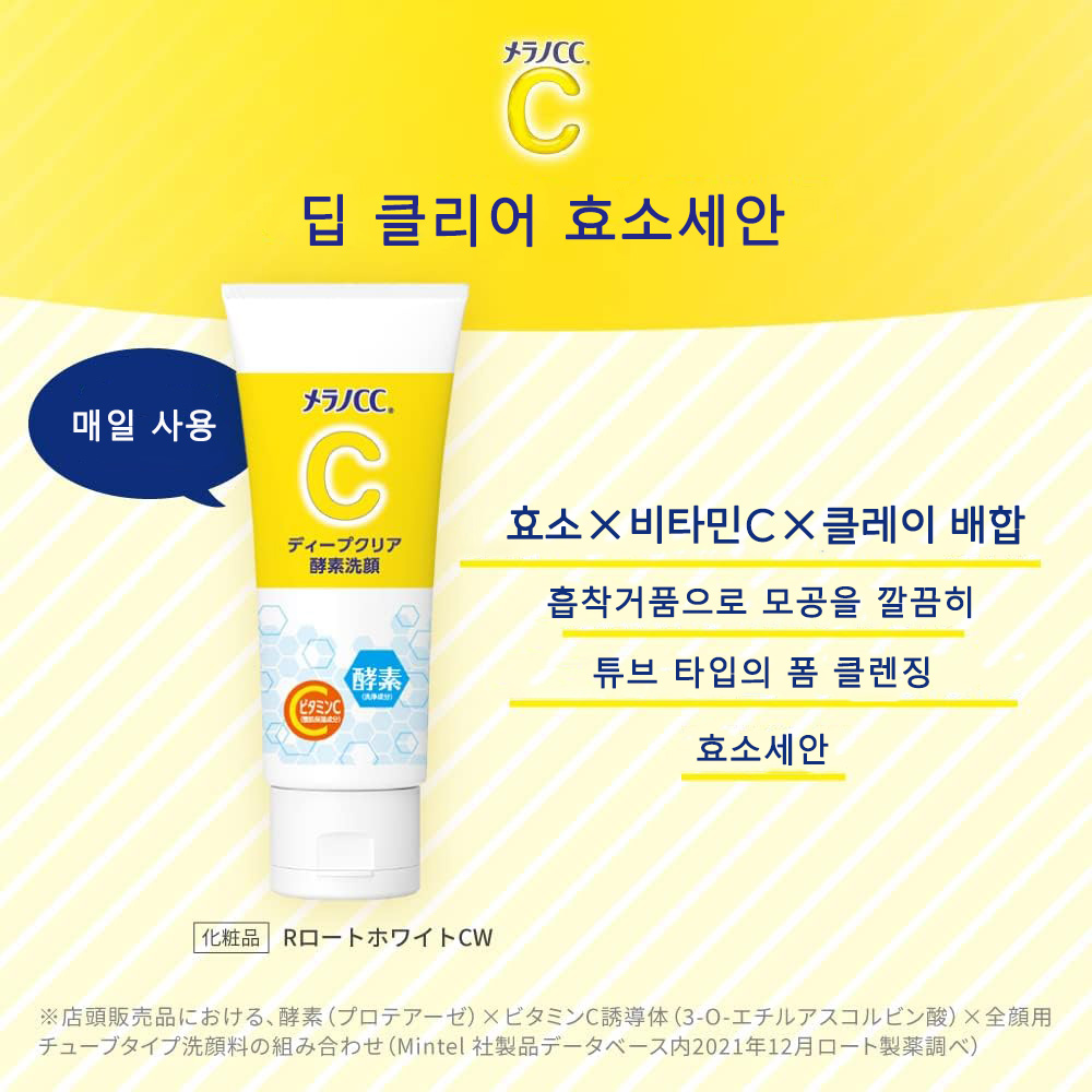 로토제약 메라노 CC 딥 클리어 폼 클렌징 130g