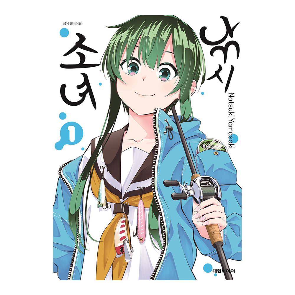 [대원씨아이] 낚시 소녀 1-7권(1,2,3,4,5,6,7) 제품 이미지