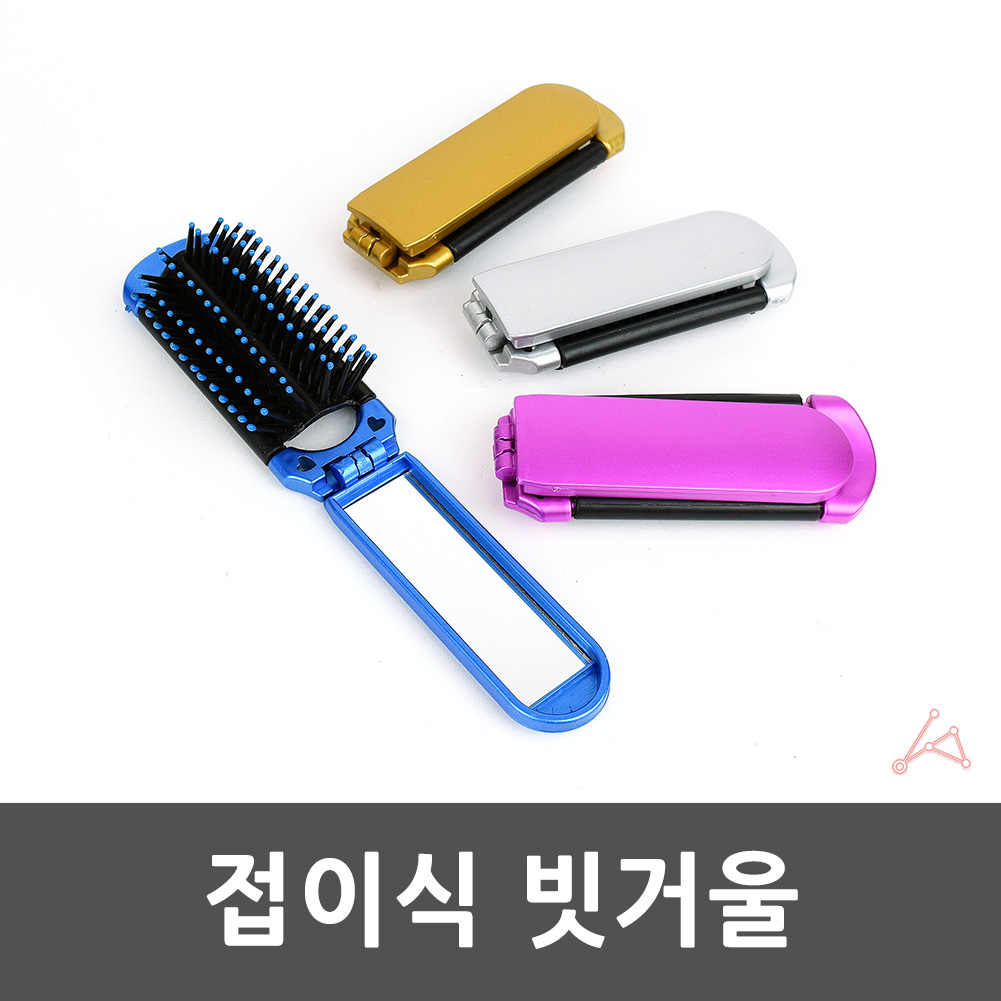 거울빗 빗거울세트 휴대용 접이식 - 상세 이미지 4