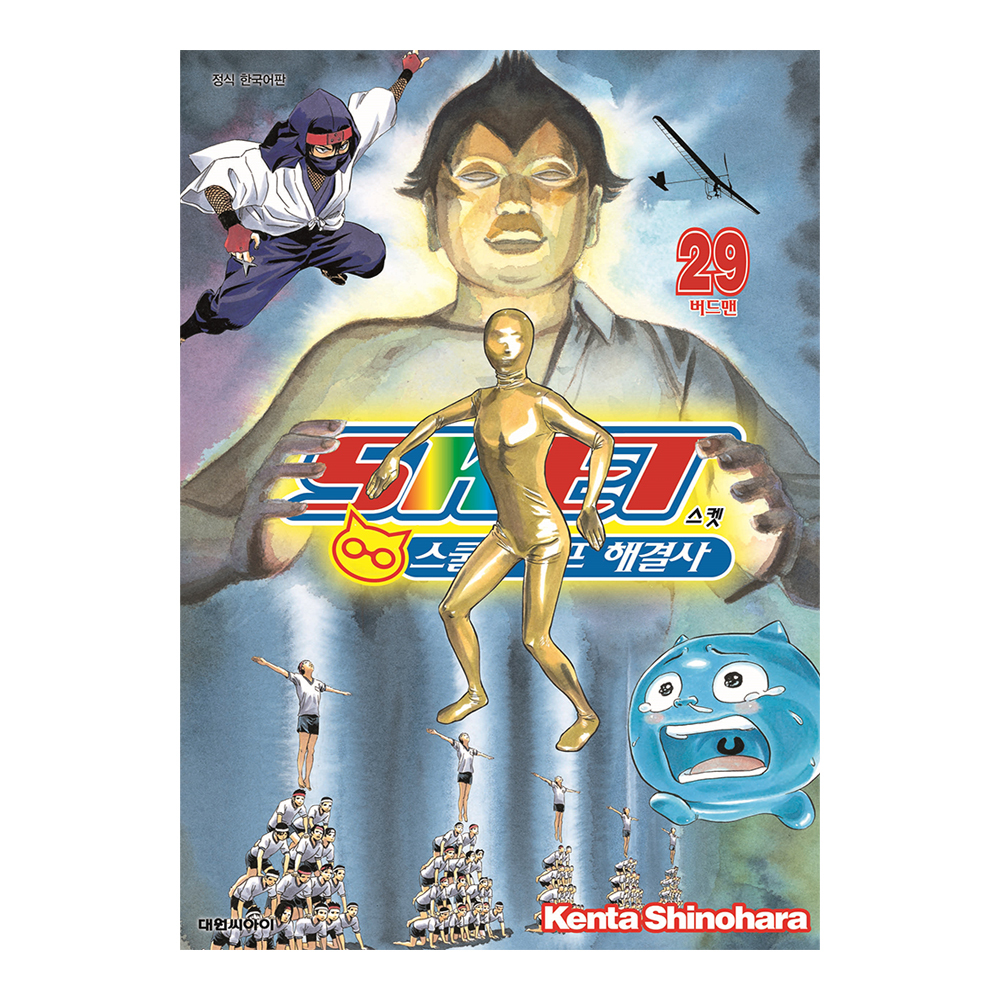 [대원씨아이] 스켓-스쿨라이프 해결사- 29권 버드맨 제품 이미지