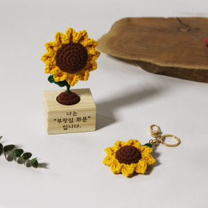 해바라기 미니화분 - 손뜨개 키링 - 각인서비스 - 집들이선물 개업선물 솔직 후기 | 실제 배치 사진 포함 - 상품 이미지 2