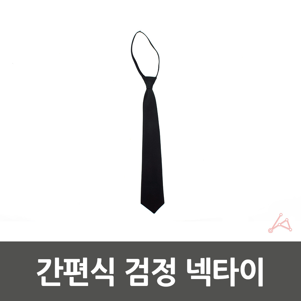 조문 넥타이 조문용 교복 학생 타이 지퍼형 상타이 - 상세 이미지 3
