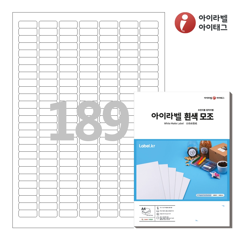 아이라벨 CL589 A4 스티커 라벨지 흰색 모조 레이저/잉크젯 겸용 50매 - 상품 이미지