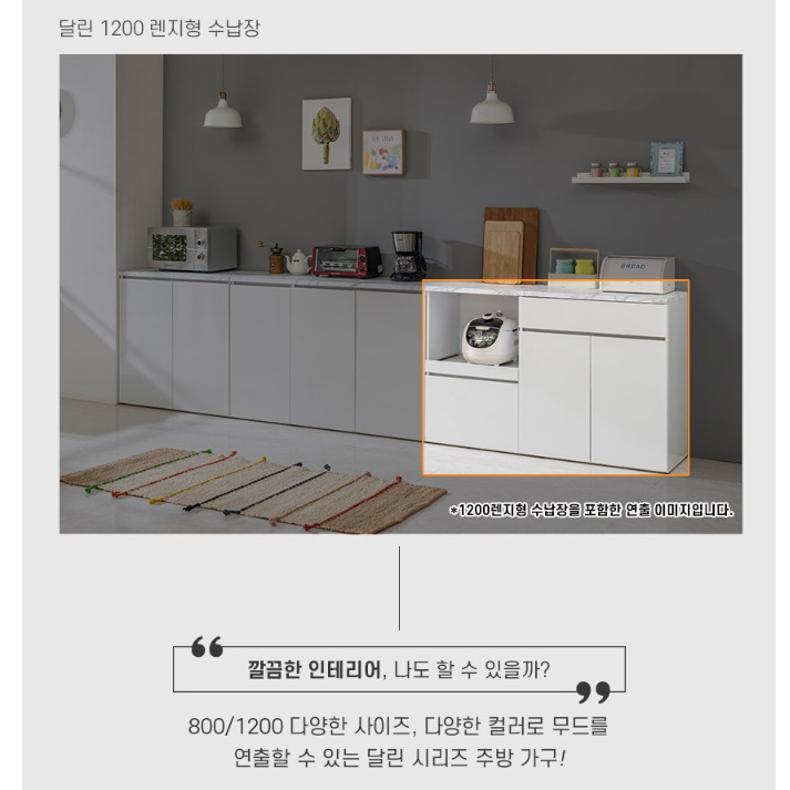 주방 하부 수납장 탕비실 가구 커피머신 테이블 정수기 선반