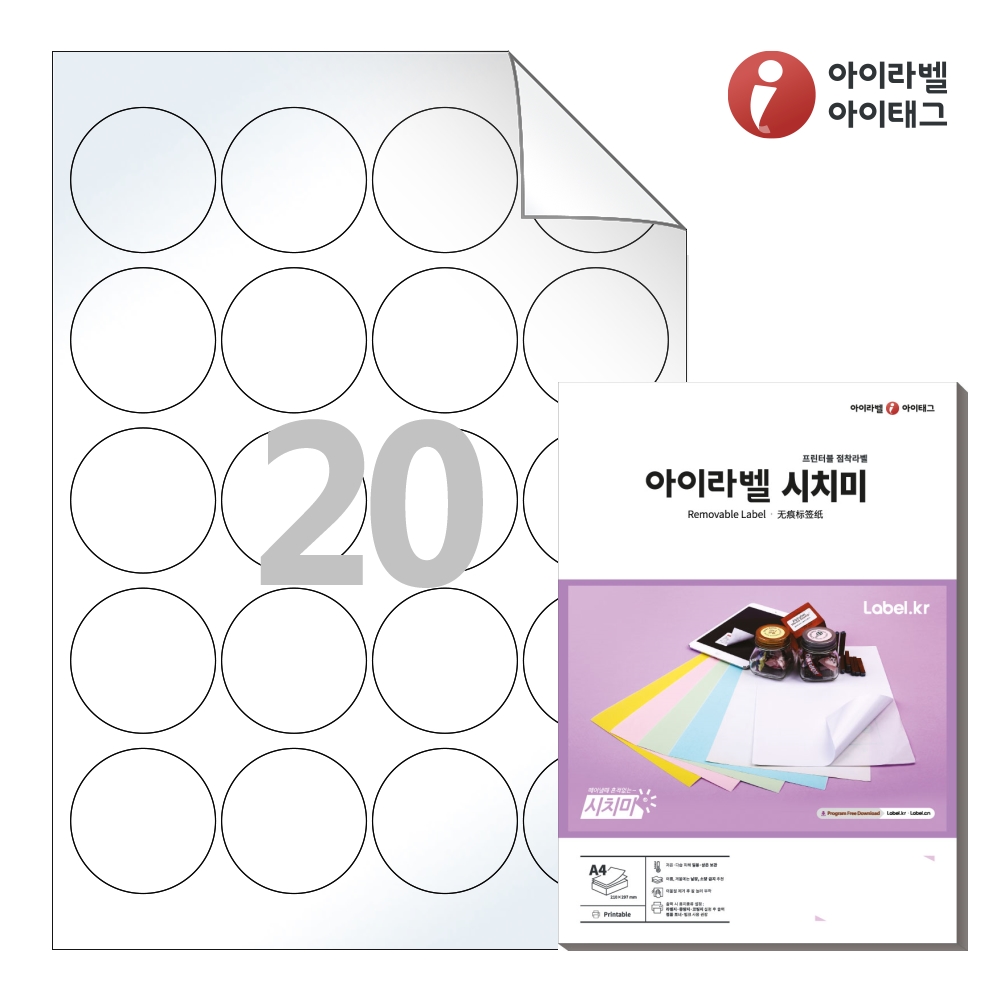 아이라벨 RV580LG A4 스티커 라벨지 흰색 광택 시치미 레이저 50매 레이저 전용 - 상품 이미지