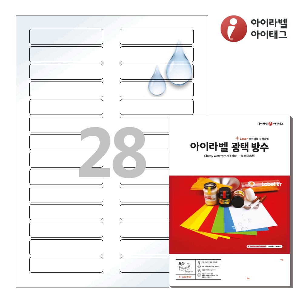 아이라벨 CL628WP A4 스티커 라벨지 흰색(50μm) 광택 방수 레이저 50매 레이저 전용 - 상품 이미지