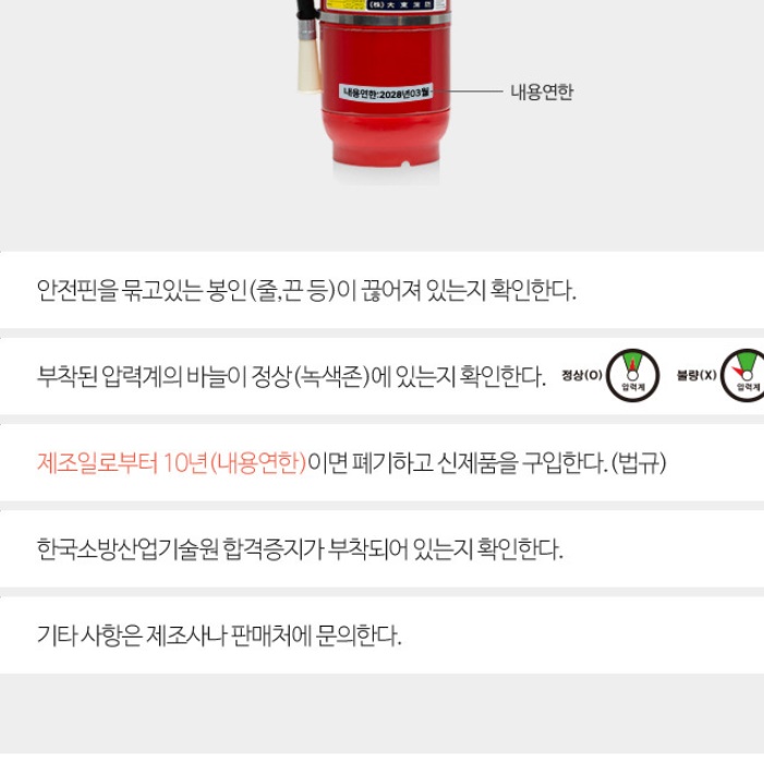 업소용 소화기 카페 식당 소화기 음식점 소화기 상가 식당용 3.3kg - 상세 이미지 3