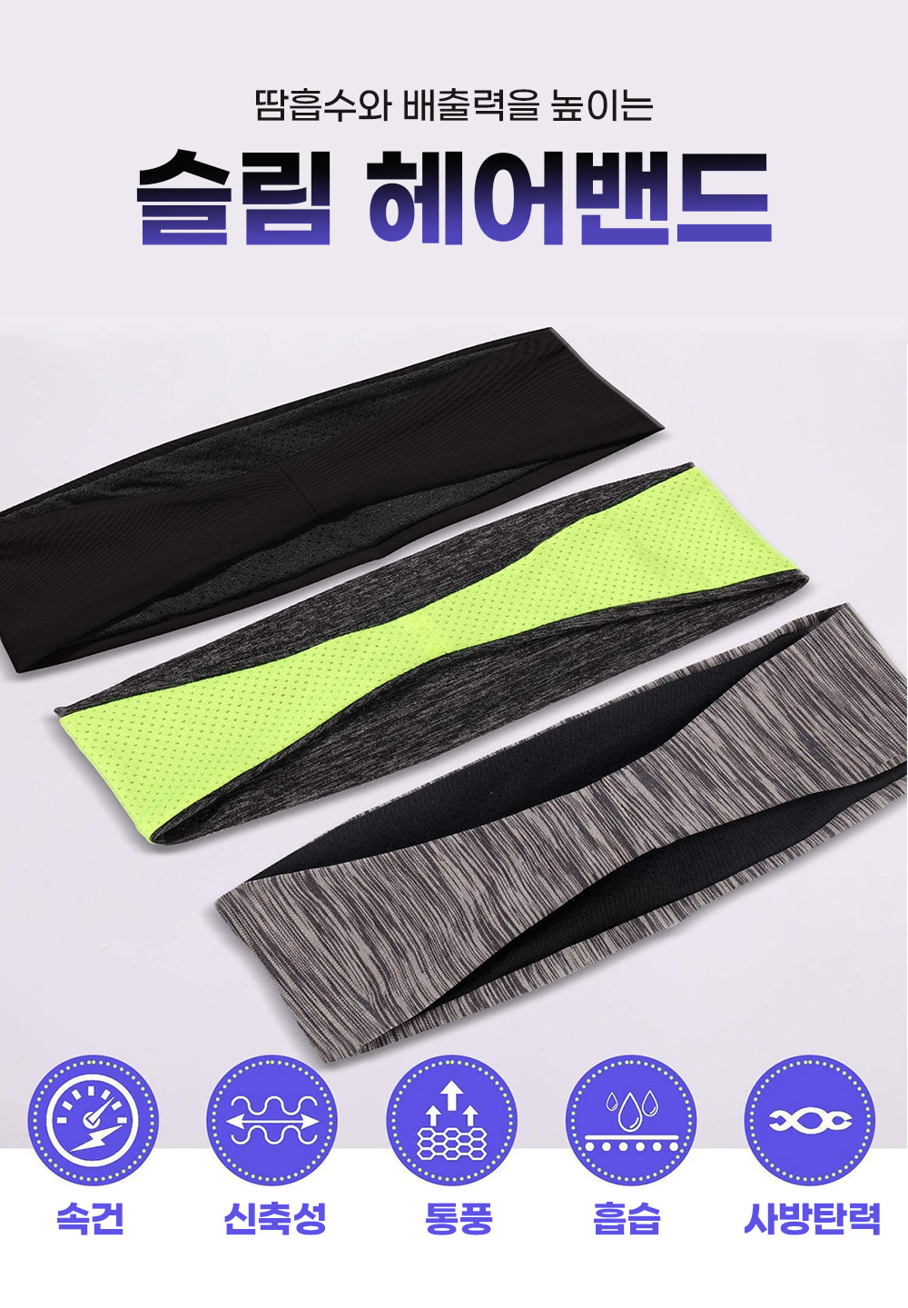 스포츠 러닝헤어밴드 운동 테니스 축구 등산 땀흡수 헬스 크로스핏 이미지 7