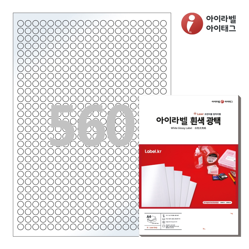 아이라벨 CL460LG A4 원형 라벨지 흰색 광택 레이저 50매 레이저 전용 - 메인 이미지