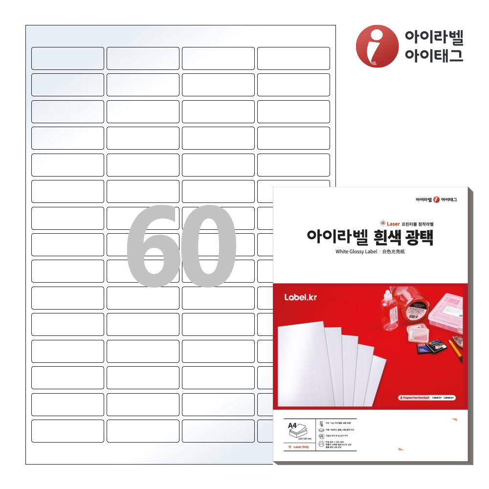 아이라벨 CL560LG A4 스티커 라벨지 흰색 광택 레이저 50매 레이저 전용 - 메인 이미지