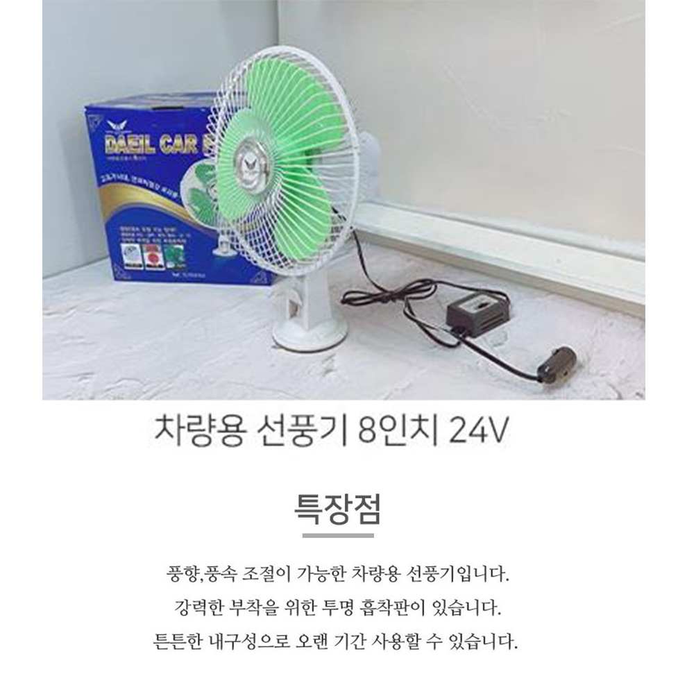 시원한 화물차 선풍기 차량용 자동차 8인치 풍향 풍속조절 - 상세 이미지 2