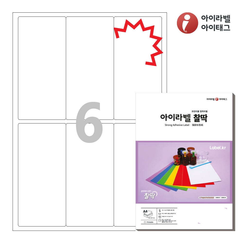 아이라벨 KL232 A4 스티커 라벨지 흰색 모조 찰딱 50매 잉크젯/레이저 겸용 - 메인 이미지