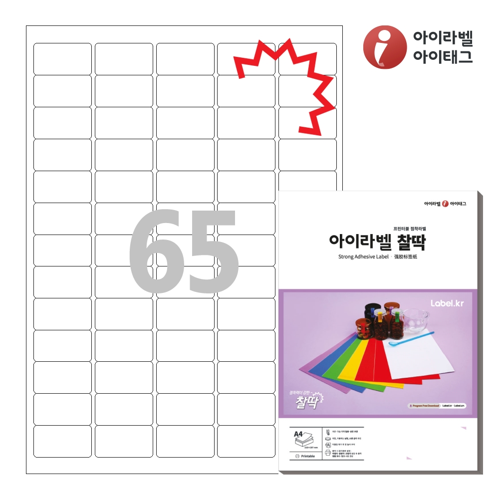 아이라벨 KL551 A4 스티커 라벨지 흰색 모조 찰딱 50매 잉크젯/레이저 겸용 - 상품 이미지