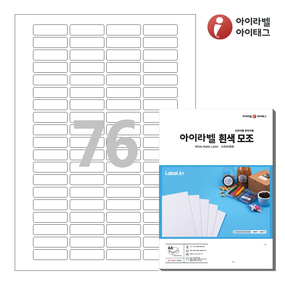 아이라벨 CL976 A4 스티커 라벨지 흰색 모조 레이저/잉크젯 겸용 50매 - 상품 이미지