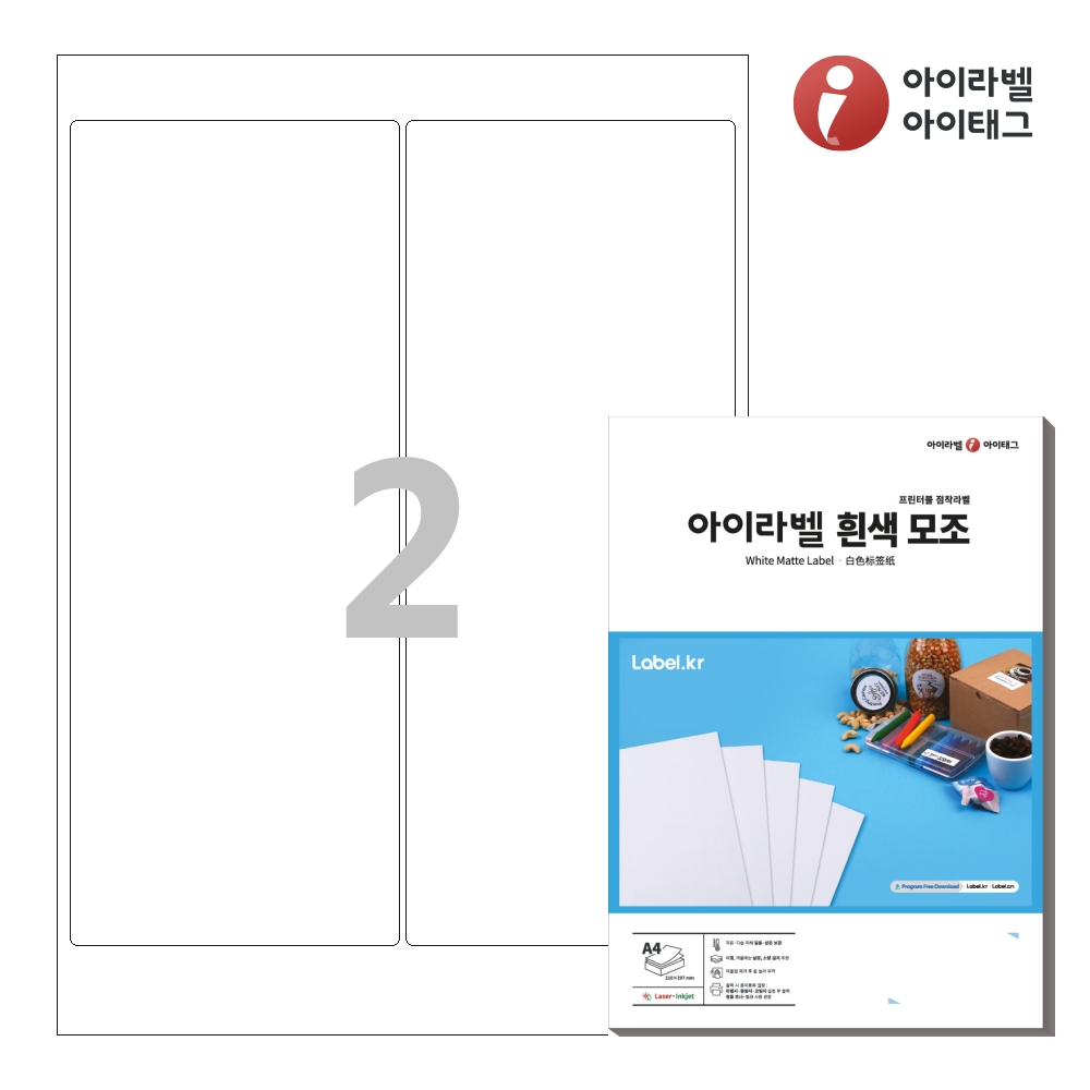 아이라벨 CL602 A4 스티커 라벨지 흰색 모조 레이저/잉크젯 겸용 50매 - 메인 이미지