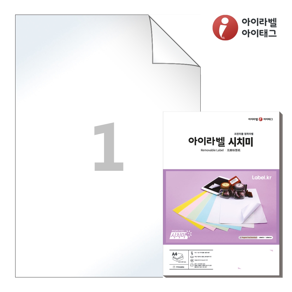 아이라벨 RV611LG A4 스티커 라벨지 흰색 광택 시치미 레이저 50매 레이저 전용 - 상품 이미지