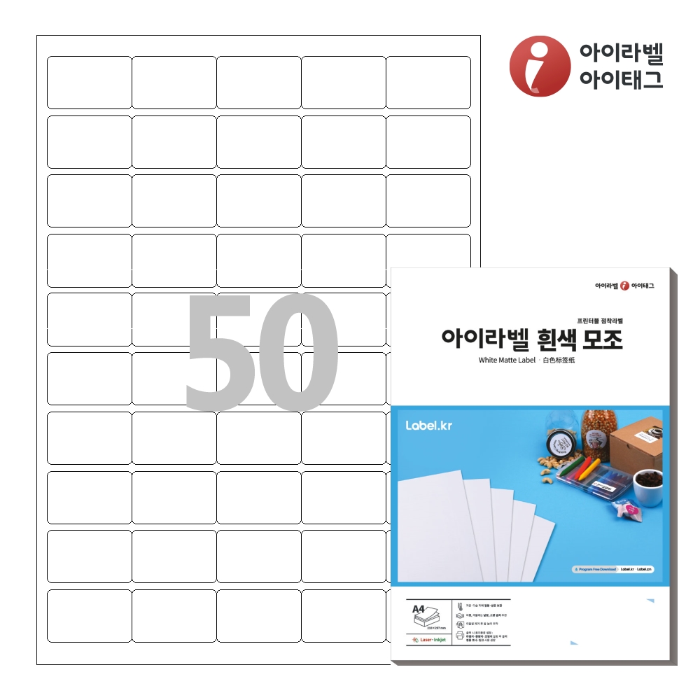아이라벨 CL850 A4 스티커 라벨지 흰색 모조 레이저/잉크젯 겸용 50매 - 상품 이미지
