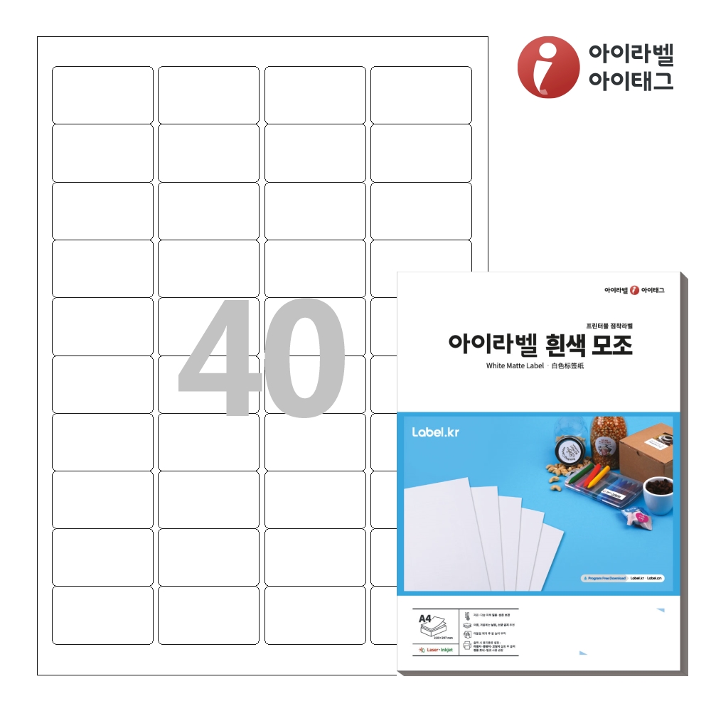 아이라벨 CL540 A4 스티커 라벨지 흰색 모조 레이저/잉크젯 겸용 50매 제품 이미지