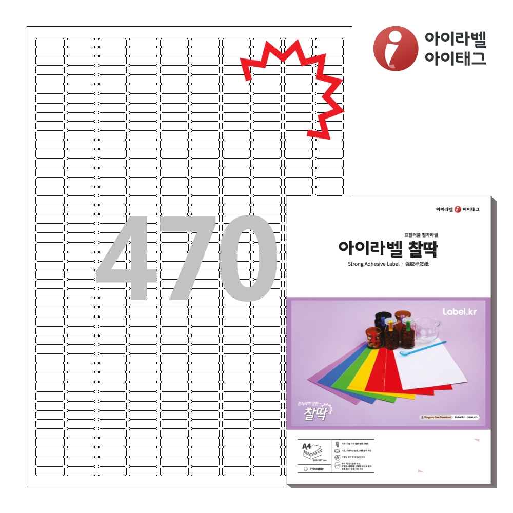 아이라벨 KL470 A4 스티커 라벨지 흰색 모조 찰딱 50매 잉크젯/레이저 겸용 - 상품 이미지