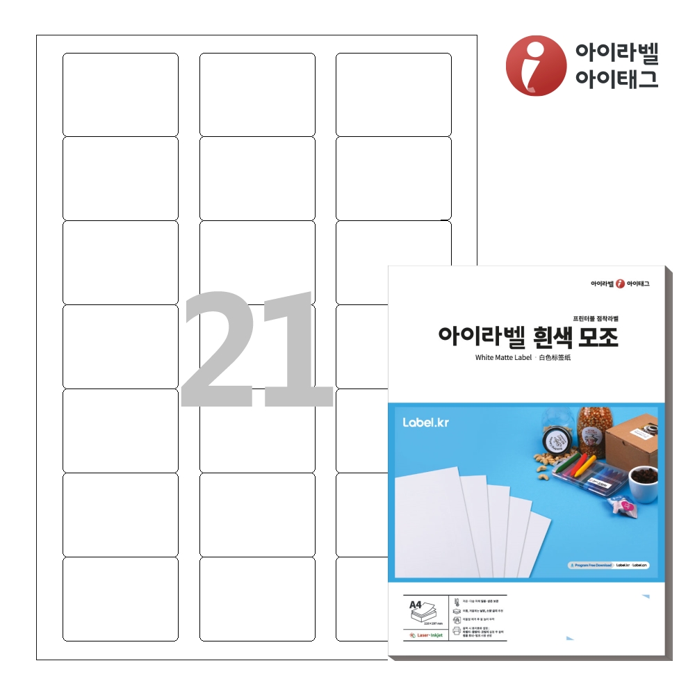 아이라벨 CL837 A4 스티커 라벨지 흰색 모조 레이저/잉크젯 겸용 50매 - 상품 이미지