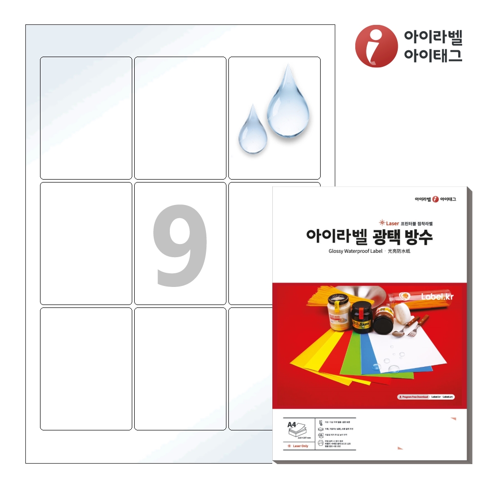 아이라벨 CL833WP A4 스티커 라벨지 흰색(50μm) 광택 방수 레이저 50매 레이저 전용 - 상품 이미지
