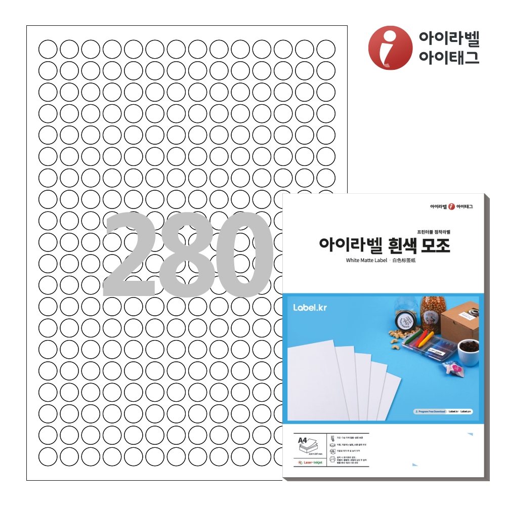 아이라벨 CL680 A4 원형 라벨지 흰색 모조 레이저/잉크젯 겸용 50매 - 상품 이미지
