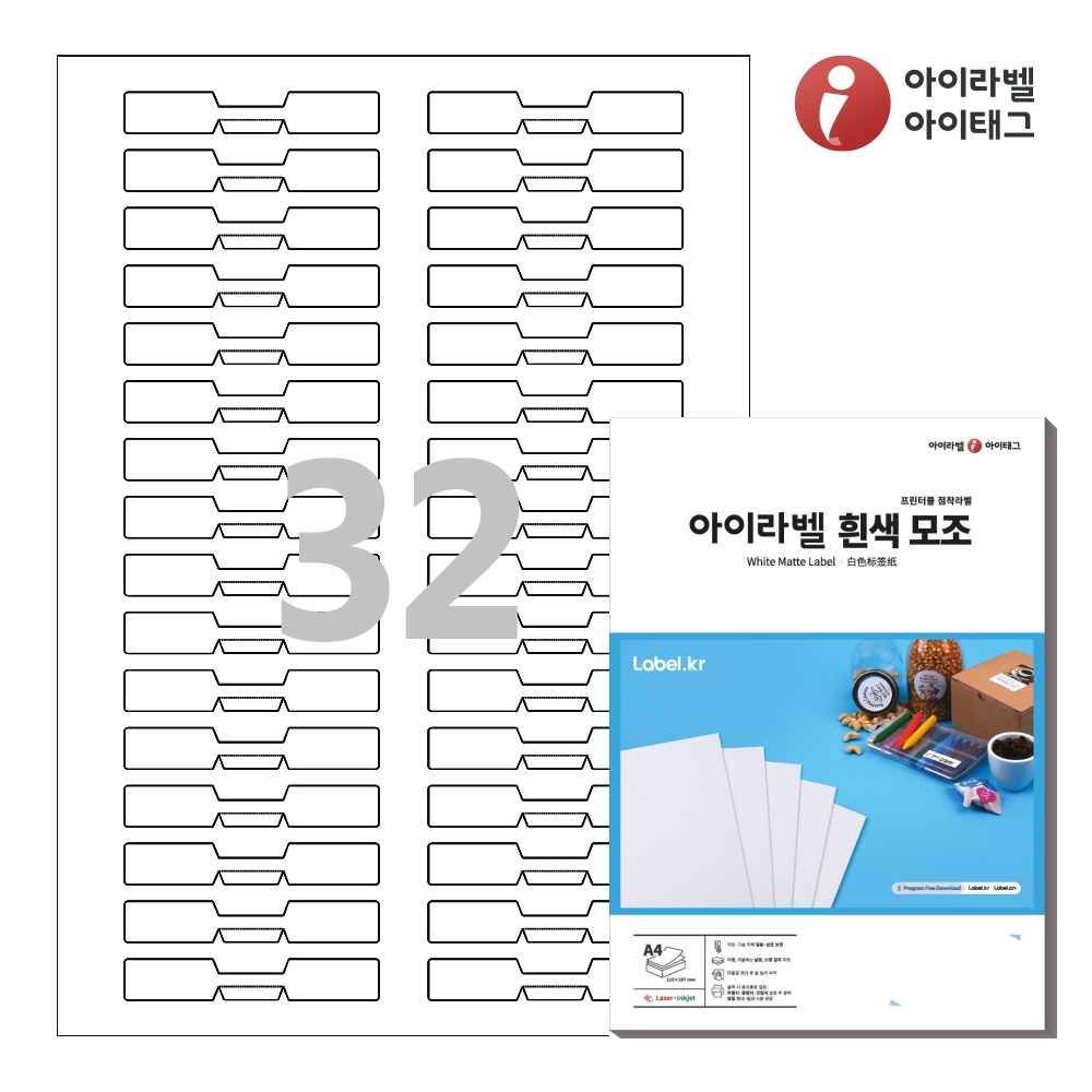 아이라벨 SL732 A4 스티커 라벨지 흰색 모조 레이저/잉크젯 겸용 50매 - 메인 이미지