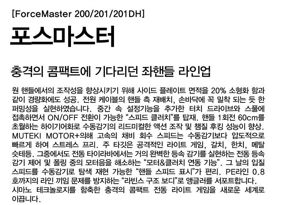시마노 23 포스마스터 201 DH 소형전동릴 윤성보증 - 상세 이미지 3