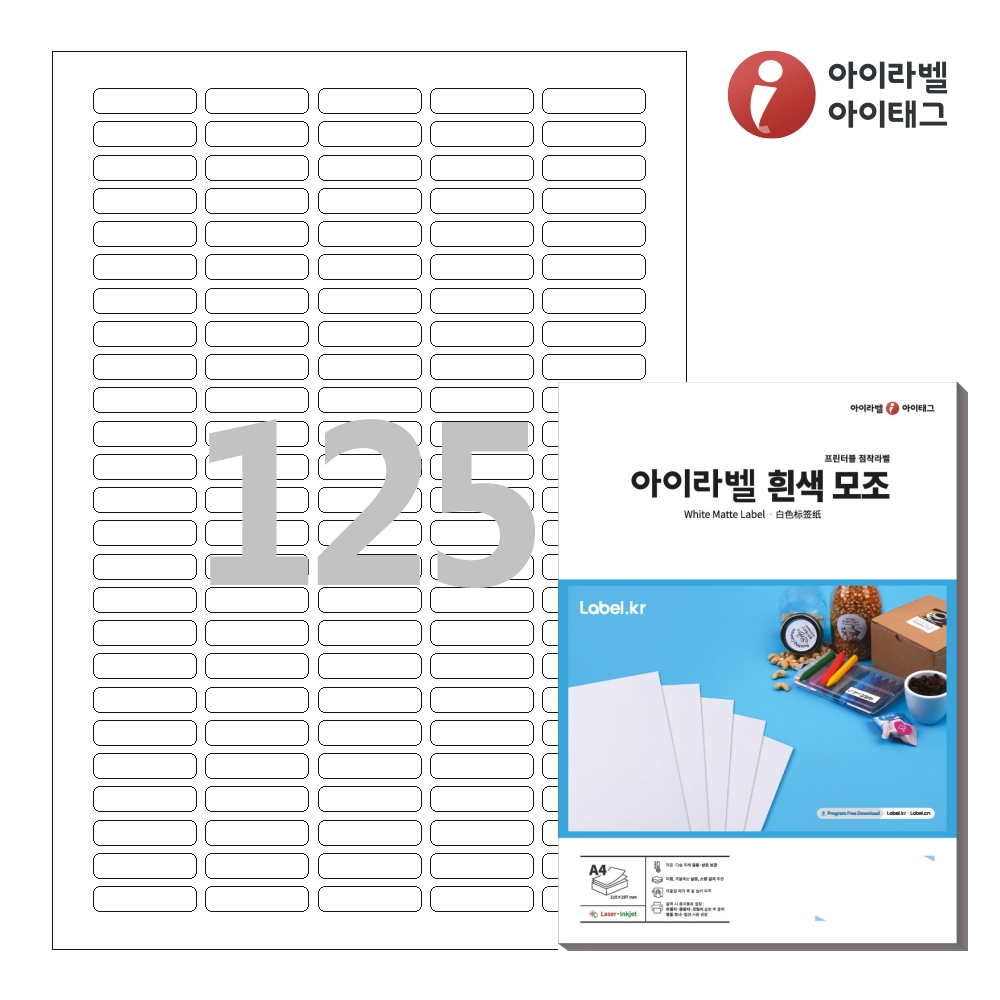 아이라벨 CL552 A4 스티커 라벨지 흰색 모조 레이저/잉크젯 겸용 50매 - 상품 이미지