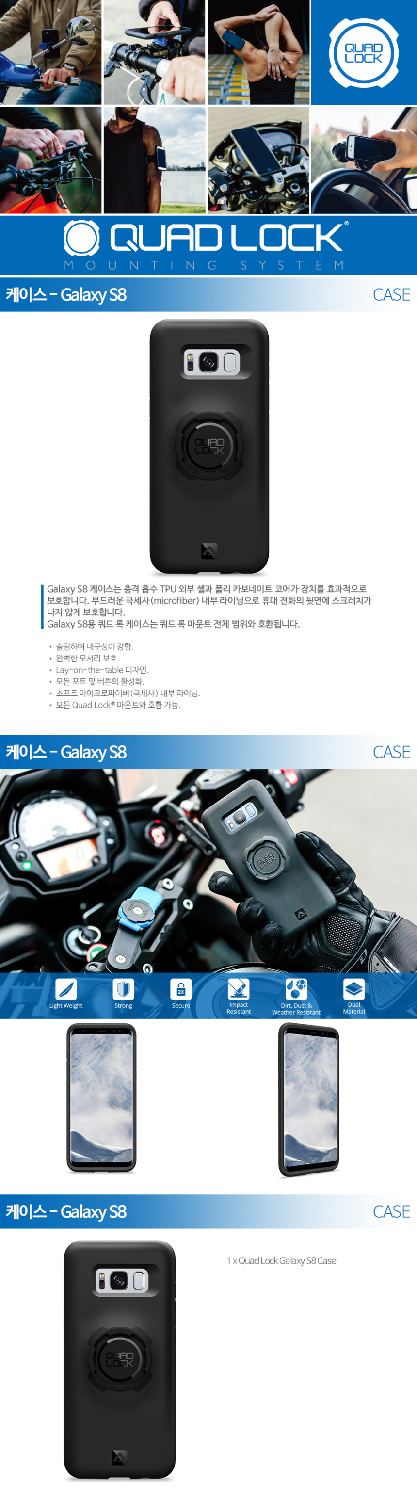 [한국자전거총판] 쿼드락 Case - Galaxy S8 - 상세 이미지 2