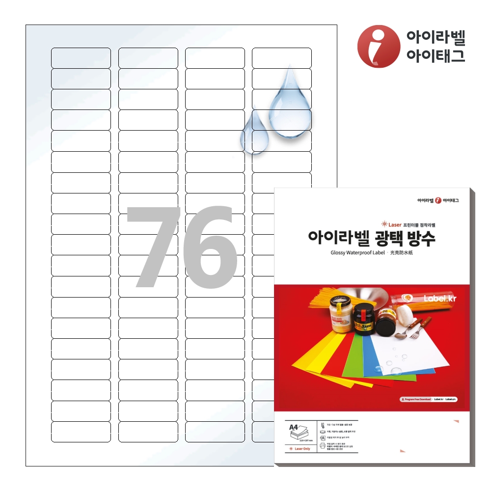 아이라벨 CL876WP A4 스티커 라벨지 흰색(50μm) 광택 방수 레이저 50매 레이저 전용 - 상품 이미지