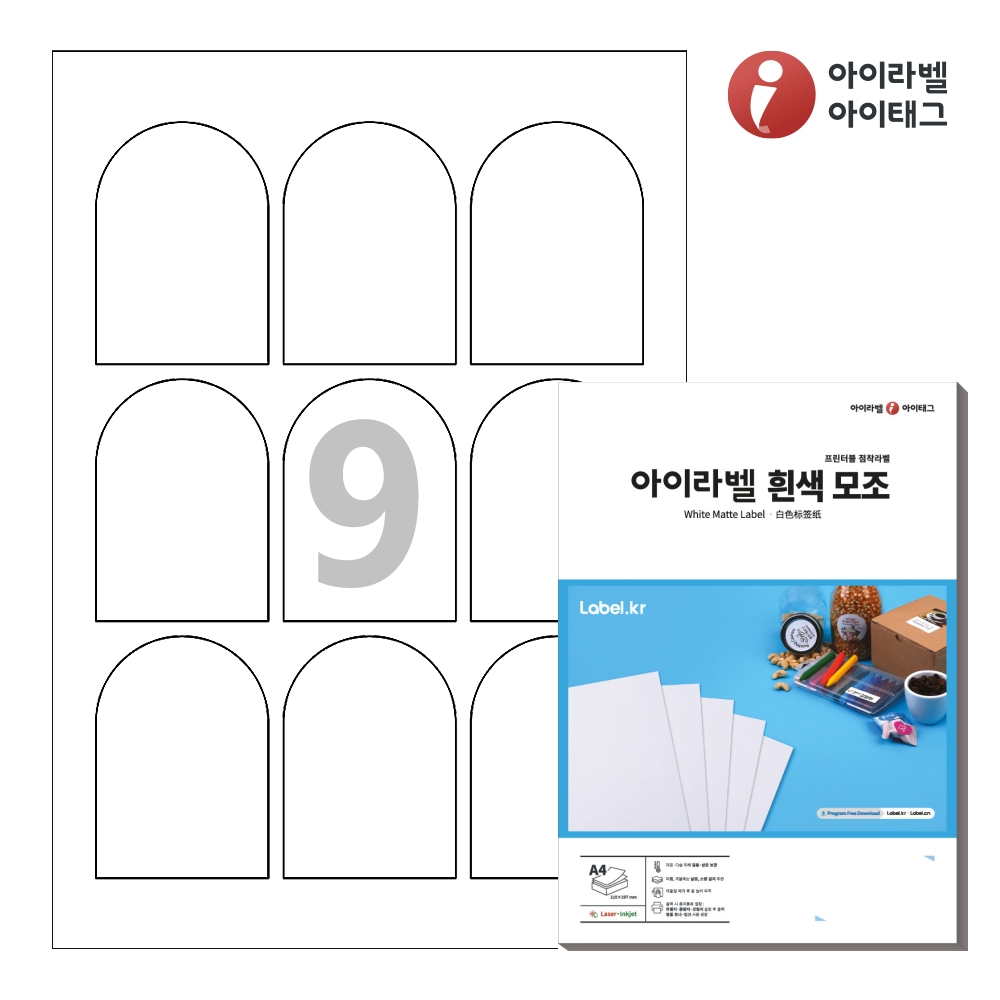 아이라벨 SL159 A4 아치형 라벨지 흰색 모조 레이저/잉크젯 겸용 50매 - 상품 이미지