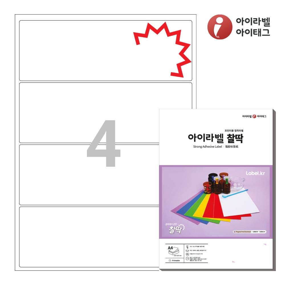 아이라벨 KL414 A4 스티커 라벨지 흰색 모조 찰딱 50매 잉크젯/레이저 겸용 - 상품 이미지