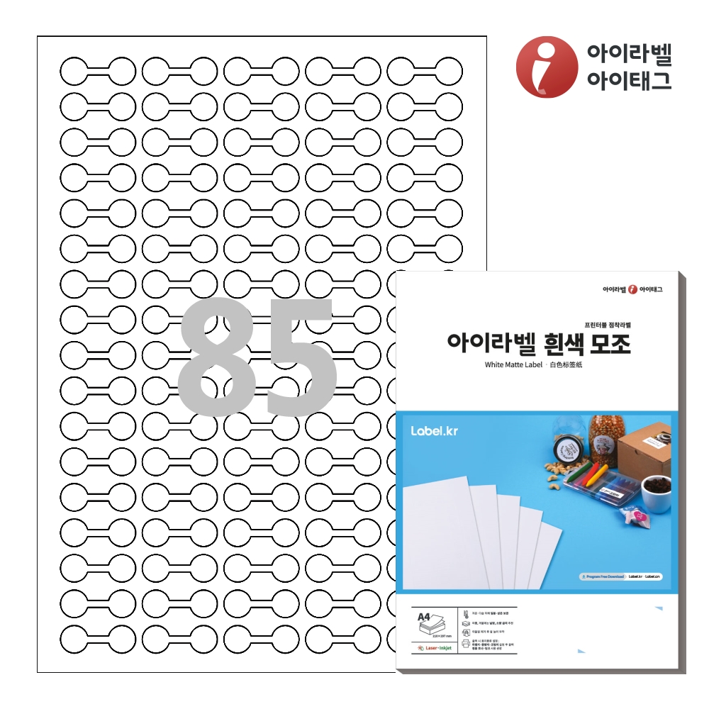 아이라벨 SL702 A4 스티커 라벨지 흰색 모조 레이저/잉크젯 겸용 50매 - 메인 이미지