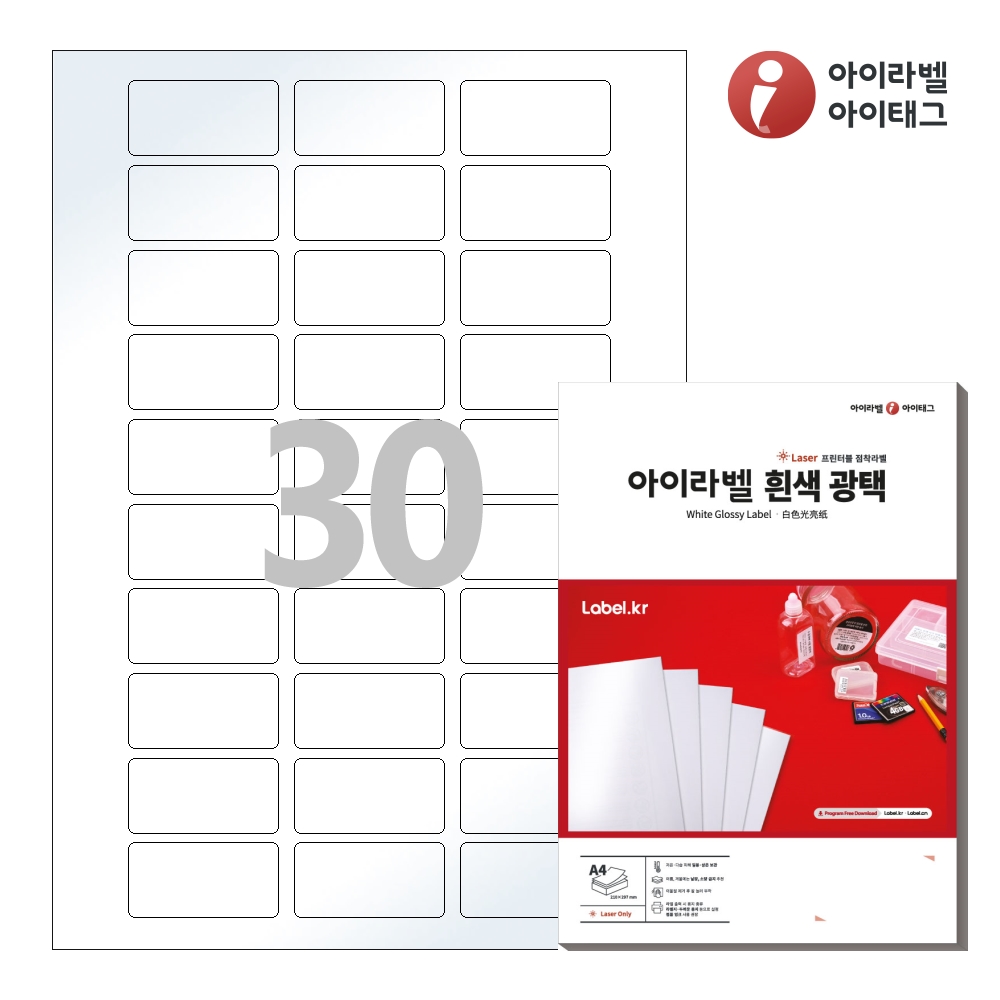 아이라벨 CL830LG A4 스티커 라벨지 흰색 광택 레이저 50매 레이저 전용 - 상품 이미지