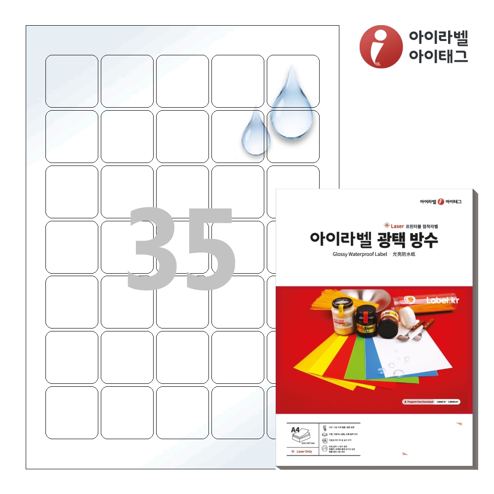 아이라벨 CL257WP A4 스티커 라벨지 흰색(50μm) 광택 방수 레이저 50매 레이저 전용 - 상품 이미지