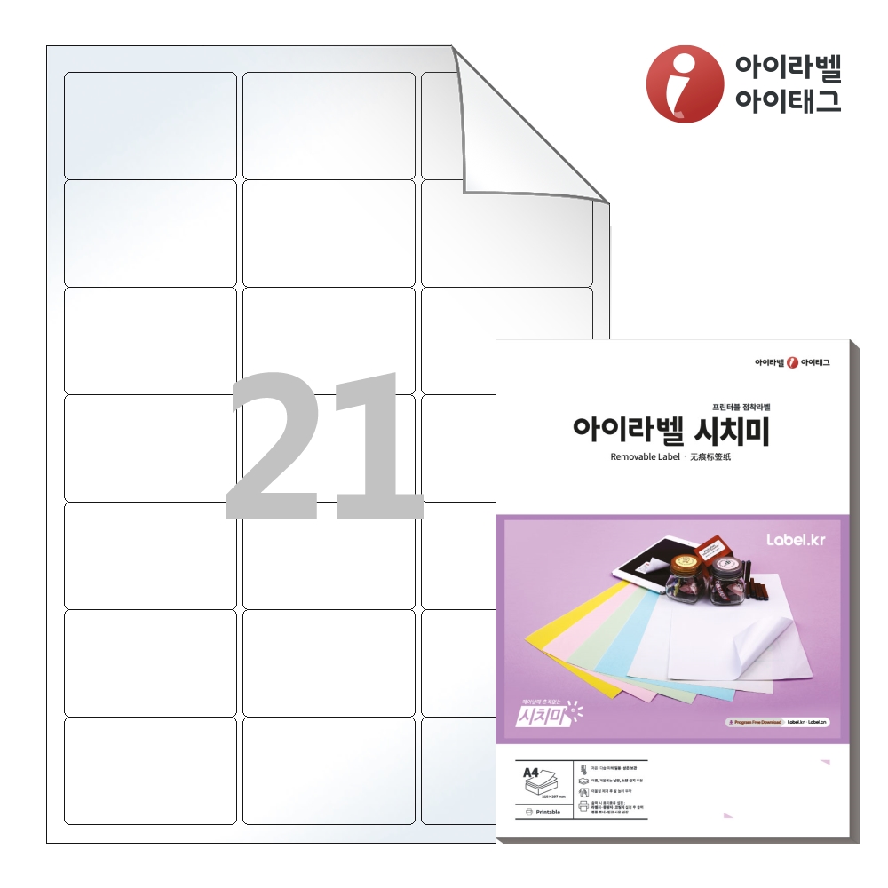 아이라벨 RV437LG A4 스티커 라벨지 흰색 광택 시치미 레이저 50매 레이저 전용 - 메인 이미지