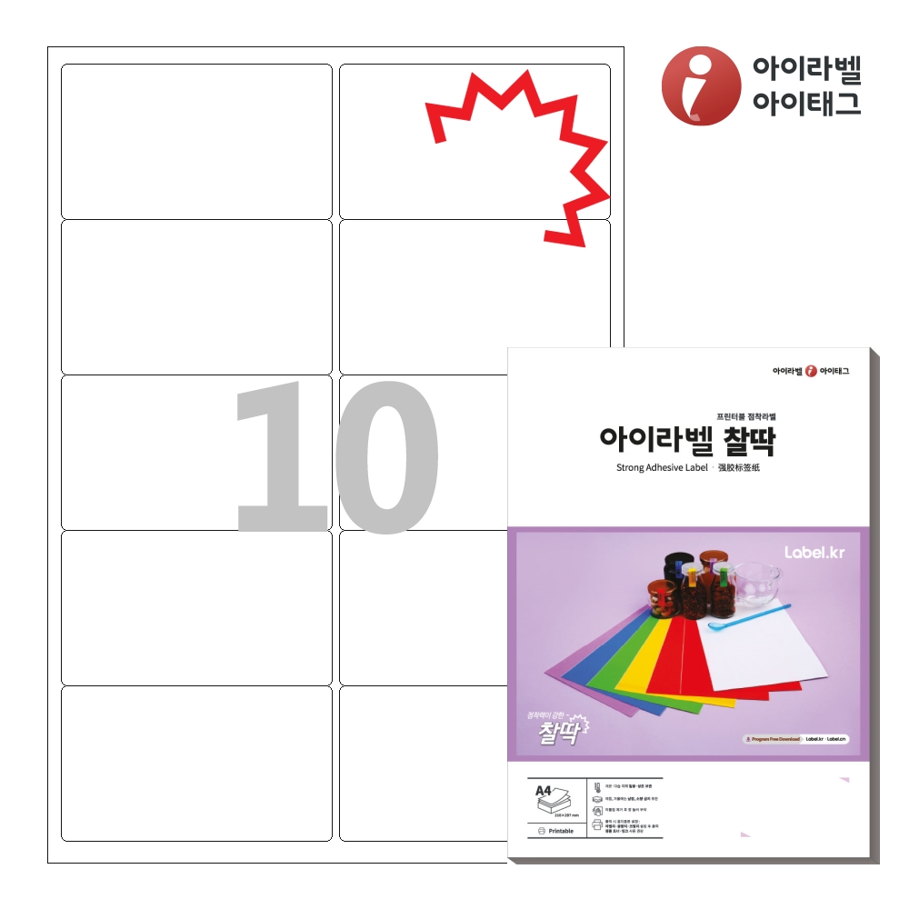아이라벨 KL225 A4 스티커 라벨지 흰색 모조 찰딱 50매 잉크젯/레이저 겸용 - 상품 이미지