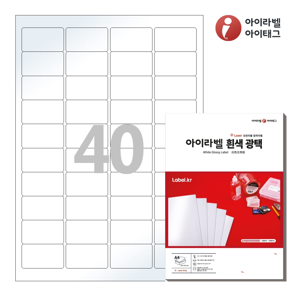 아이라벨 CL540LG A4 스티커 라벨지 흰색 광택 레이저 50매 레이저 전용 - 상품 이미지