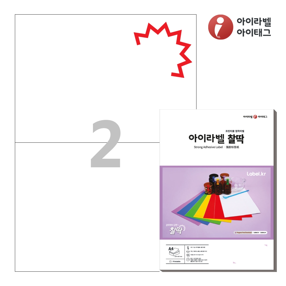 아이라벨 KL612 A4 스티커 라벨지 흰색 모조 찰딱 50매 잉크젯/레이저 겸용 - 상품 이미지