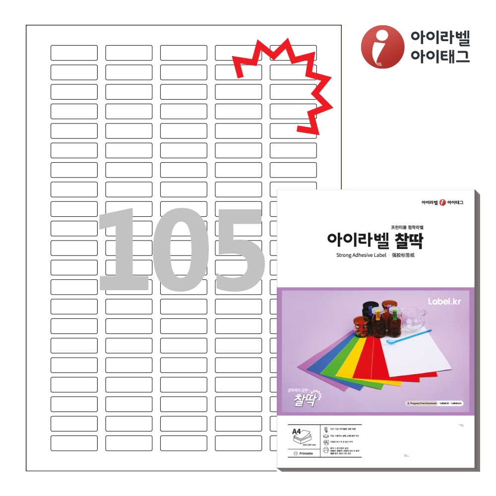 아이라벨 KL505 A4 스티커 라벨지 흰색 모조 찰딱 50매 잉크젯/레이저 겸용 - 상품 이미지