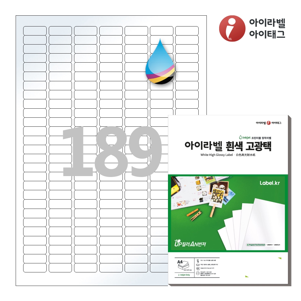 아이라벨 CJ589LG A4 스티커 라벨지 흰색 고광택 잉크젯 50매 잉크젯 전용 - 상품 이미지