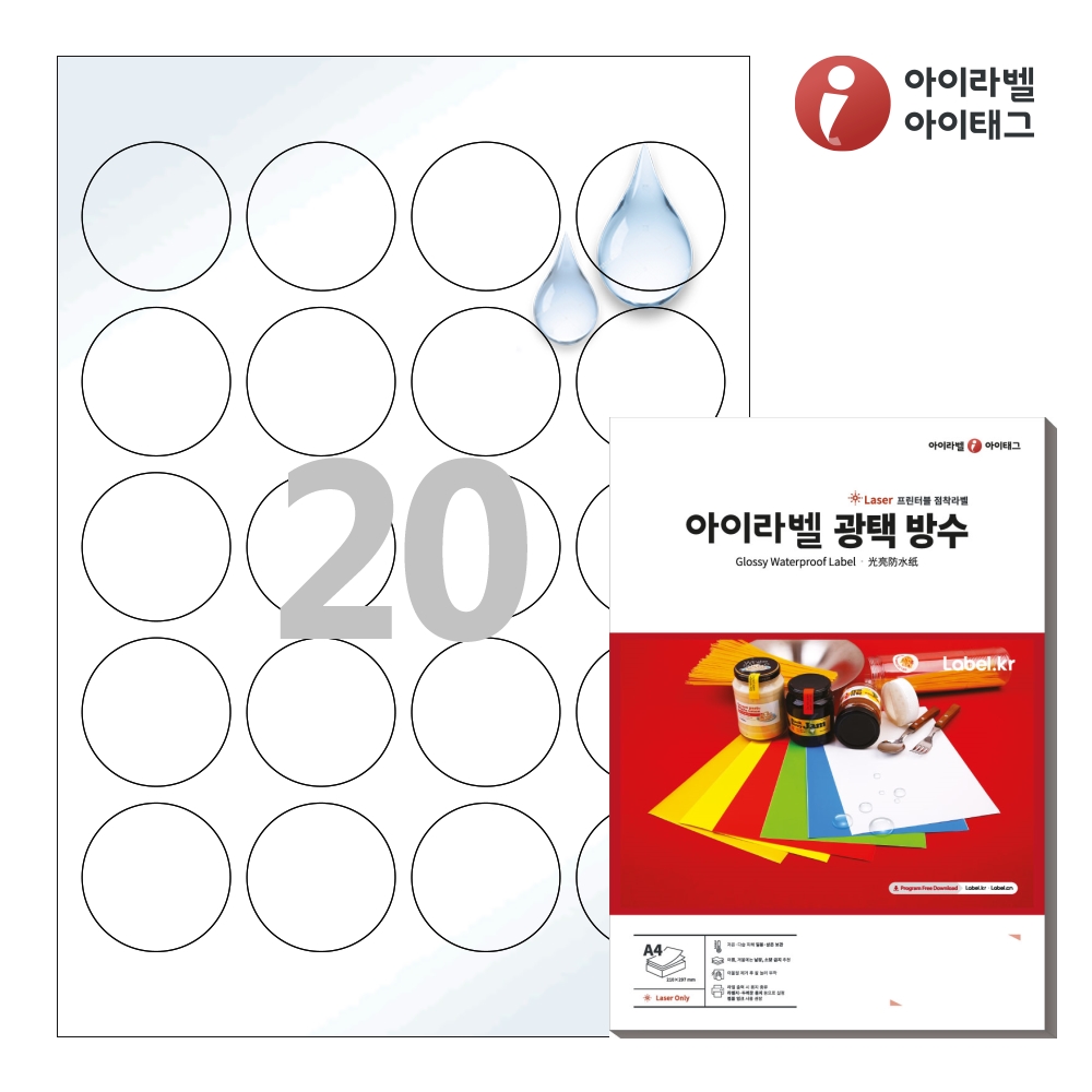 아이라벨 CL520WP A4 원형 라벨지 흰색(50μm) 광택 방수 50매 레이저 전용 - 상품 이미지