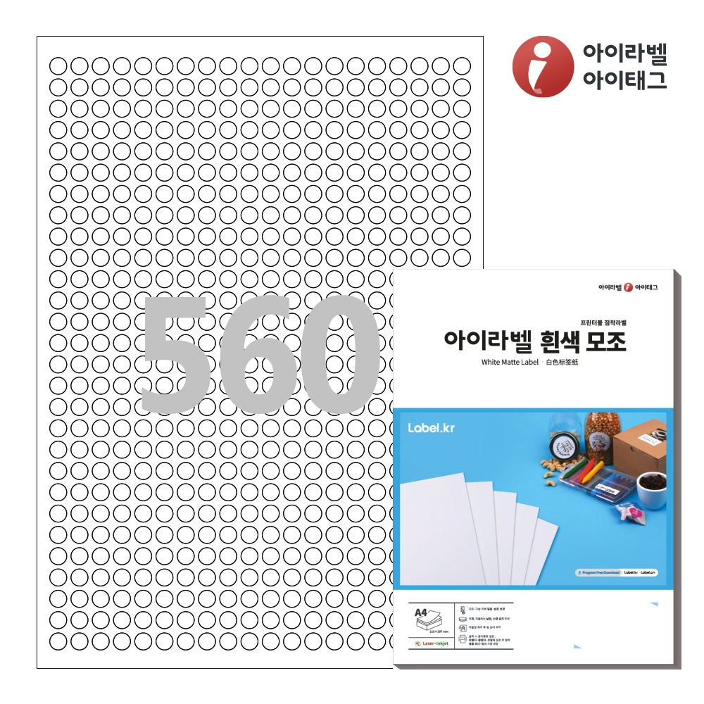 아이라벨 CL460 A4 원형 라벨지 흰색 모조 레이저/잉크젯 겸용 50매 - 상품 이미지