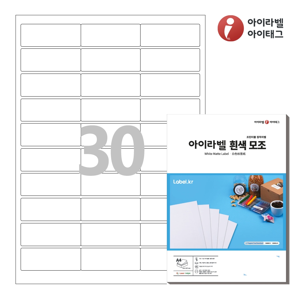 아이라벨 CL930 A4 스티커 라벨지 흰색 모조 레이저/잉크젯 겸용 50매 - 상품 이미지