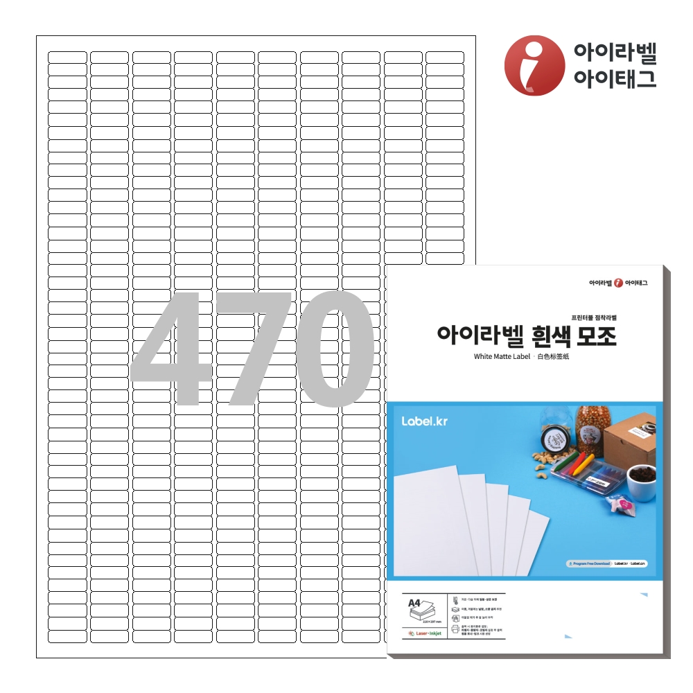 아이라벨 CL470 A4 스티커 라벨지 흰색 모조 레이저/잉크젯 겸용 50매 - 상품 이미지
