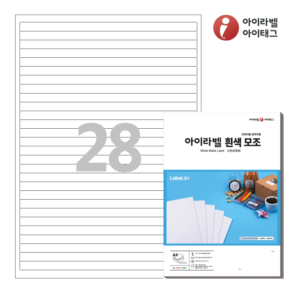 아이라벨 CL928 A4 스티커 라벨지 흰색 모조 레이저/잉크젯 겸용 50매 - 상품 이미지